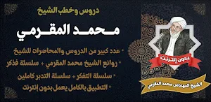 محمد المقرمي بدون نت Screenshot 0