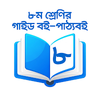 Class 8 Guide books 2026