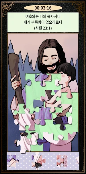 바이블 퍼즐 (BIBLE Puzzle) Screenshot 3