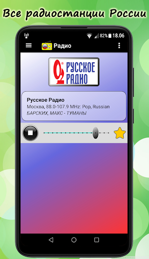 Radio Russia FM Online Screenshot 0