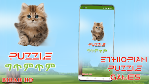 Ethiopian Puzzle Animals Photo Screenshot 1