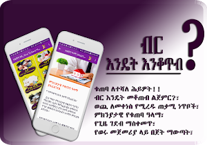 Ethiopian - How To Save Money? Screenshot 1