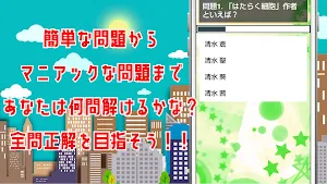 クイズ for はたらく細胞（はたらくさいぼう）ゲームアプリ Screenshot 2
