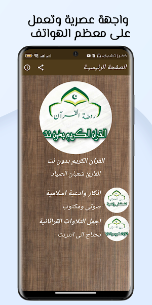 القران شعبان الصياد بدون نت Screenshot 0