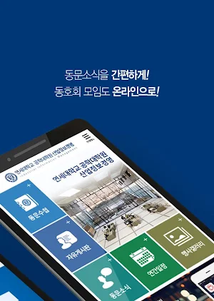 연세대학교 공학대학원 산업정보경영 동문수첩 Screenshot 1