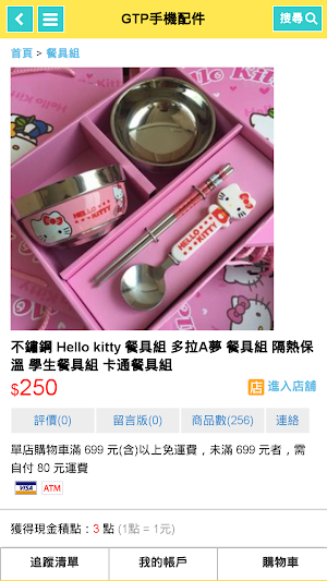 GTP手機配件 Screenshot 2