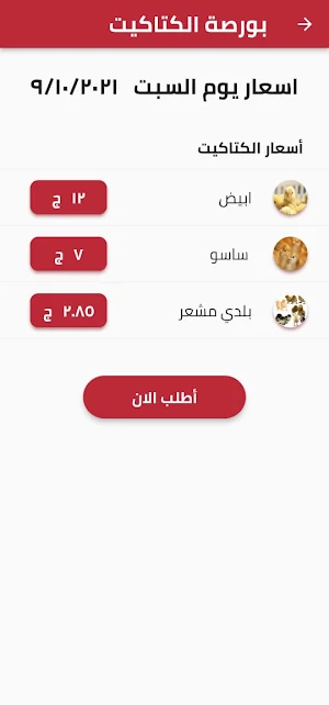 كايرو للإستثمار الداجني Screenshot 3