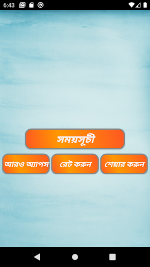 রমজানের সময়সূচী ২০২০ Screenshot 0