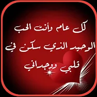 رسائل عن عيد الحب 2024