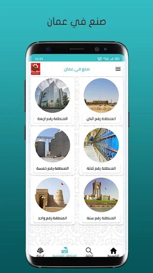 Made in Oman Screenshot 2