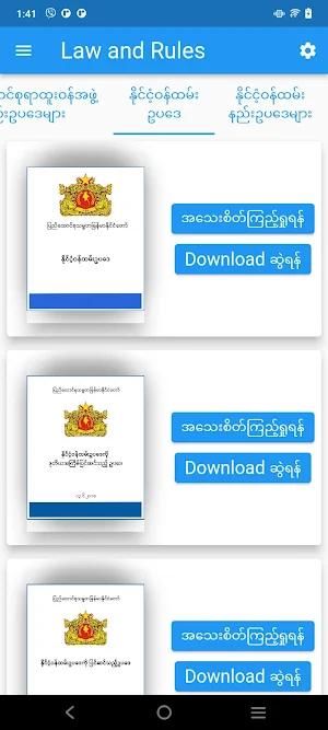 Law and Rules Screenshot 3