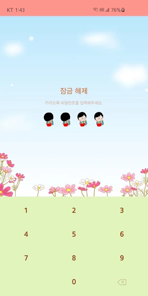 옥철이_책읽기 좋은 계절 카톡테마 Screenshot 1