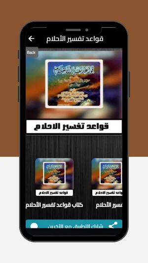 قواعد تفسير الاحلام Screenshot 0