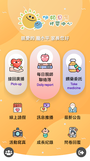 伊頓貝爾教育機構 Screenshot 1
