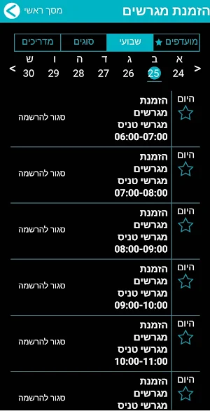 מרכז הנופש מכון ויצמן למדע Screenshot 1
