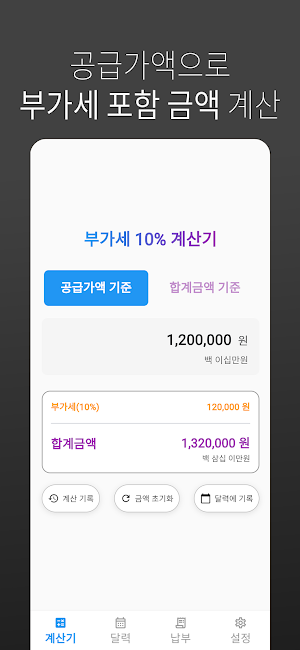 Korea VAT 10% Calculator: Tax Screenshot 0