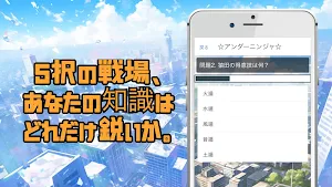 クイズforアンダーニンジャ Screenshot 1