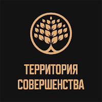 ТЕРРИТОРИЯ СОВЕРШЕНСТВА