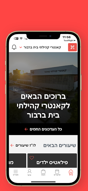 קאנטרי קהילתי ברבור Screenshot 0