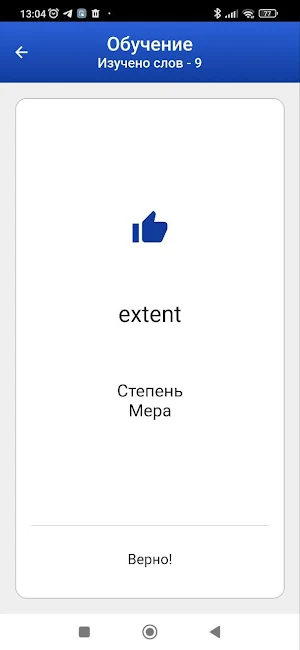 EN Words: Английский на слух Screenshot 3