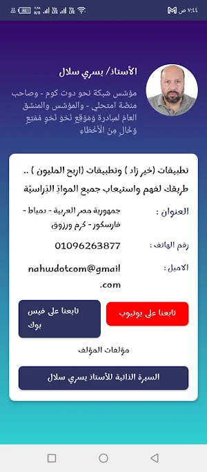 خير زاد في النحو والبلاغة Screenshot 3