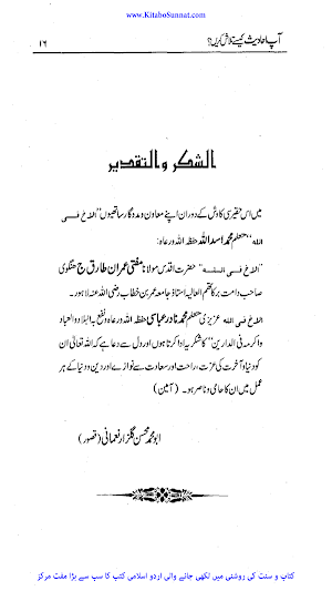 آپ حدیث کیسے تلاش کریں؟ Screenshot 3