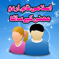 Pakistani Urdu Names + Meaning