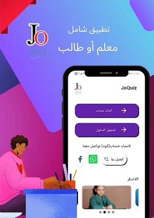 بنك أسئلة جو كويز Screenshot 1