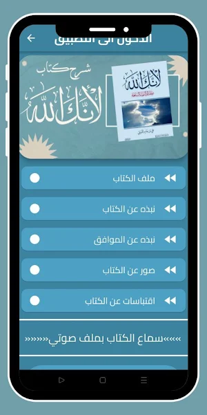 كتاب لأنك لله_لأنك لله_بدون نت Screenshot 1