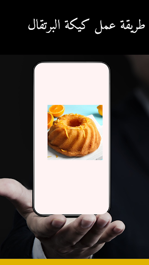 طريقة عمل كيكة البرتقال Screenshot 0