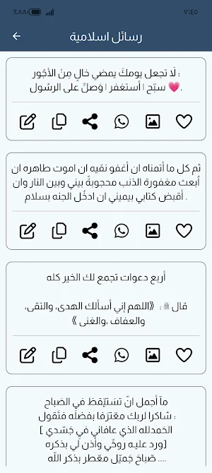 مسجاتي رسائل متنوعة Screenshot 1