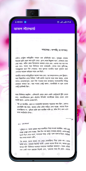 ডাবল স্ট্যান্ডার্ড Screenshot 2