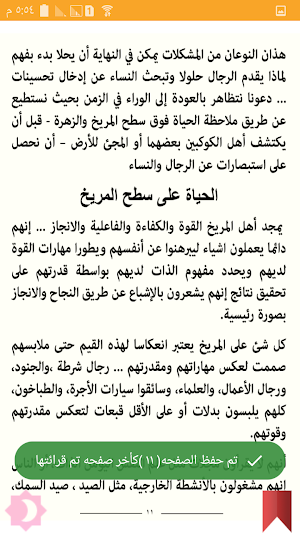 مناقشة كتاب الرجال من المريخ والنساء من الزهرة Screenshot 0