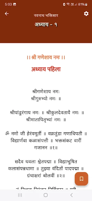 Navnath Bhaktisar Marathi screenshot 6