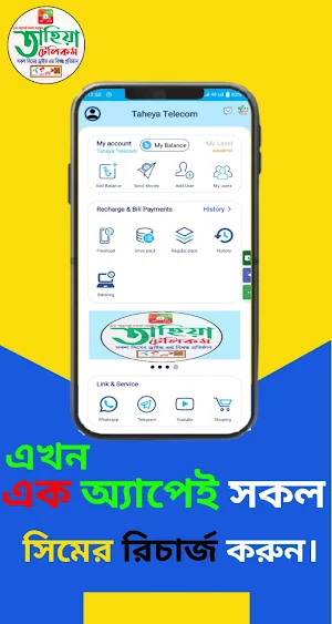 Taheya Telecom Screenshot 1