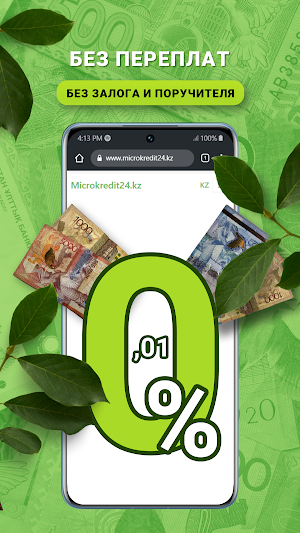 Микрокредит Screenshot 0