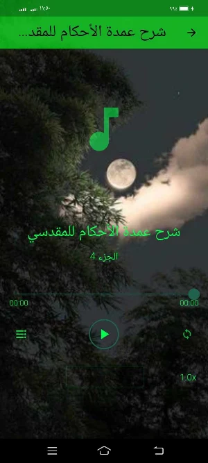 الشيخ عبد السلام الشويعر دروس Screenshot 3