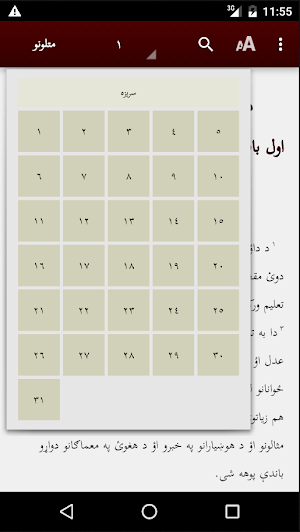 Mataluna - Pashto Screenshot 1