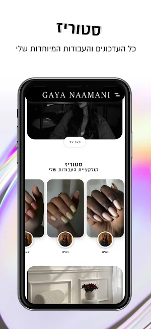 Gaya Naamani | גאיה נעמני Screenshot 1