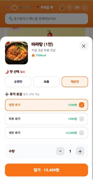 음식만안와요 Screenshot 3