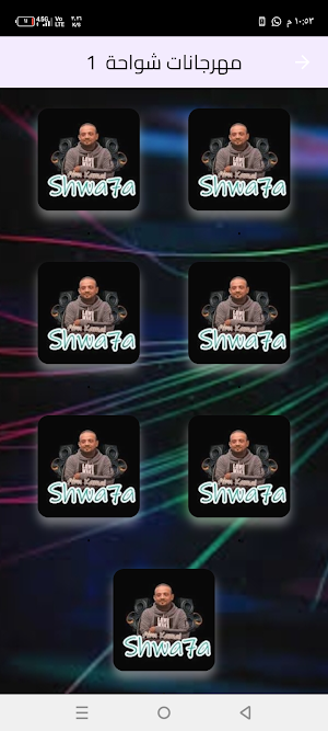 اغاني مهرجانات شواحة2027 Screenshot 0