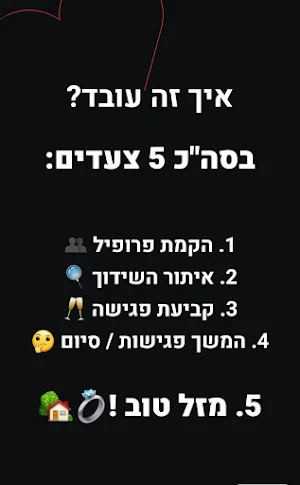 זיווג משמיים Screenshot 2