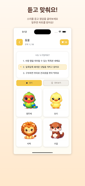 소리퀴즈 – 듣고 맞추는 사운드 퀴즈 게임 Screenshot 2