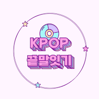 Kpop Wordchain