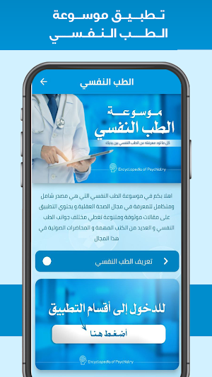 الطب النفسي - الموسوعة الشاملة Screenshot 0