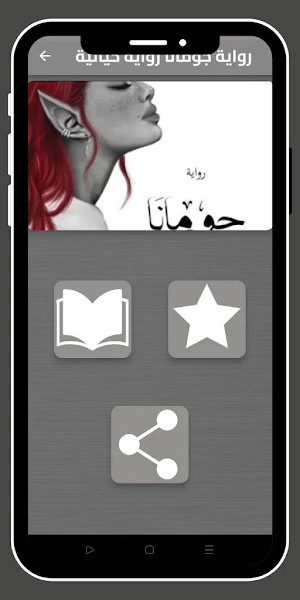 رواية جومانا روايه_روايهةجمانة Screenshot 0