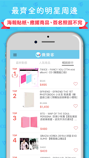 微樂客：專屬娛樂周邊購物平台 Screenshot 2