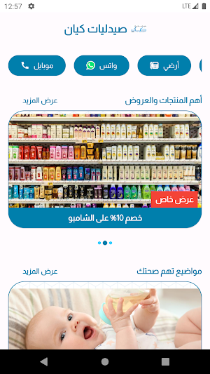 صيدليات كيان - المعادي Screenshot 0