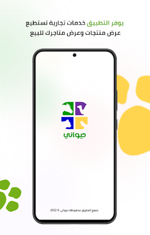 Hayawany Store - حيواني متجر Screenshot 1