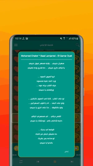 اغاني مغربيه 2026 بدون نت Screenshot 3